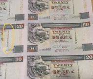 1995滙豐20元35連體鈔票＃282882