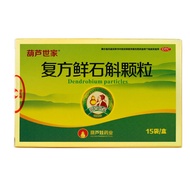 葫芦娃 复方鲜石斛颗粒 5g*15袋/盒 滋阴养胃清热解酒Huluwa Compound Fresh Dendrobium Granules 5g*fht47969.my