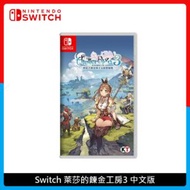 Nintendo Switch 萊莎的鍊金工房3 中文版