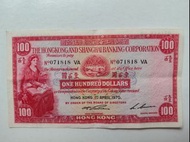 匯豐銀行1970年100元（細聖書）一張原裝極美品EF（071818 VA）