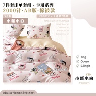 【棉被款 | 7件套】【新品系列】2000TC · AB版 · 卡通系列 · 床单套组 ( King / Queen / Super Single ) Cartoon Cadar Bedsheet