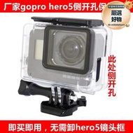 適用於gopro hero6側開孔保護殼無需卸鏡框5代運動相機防水外殼