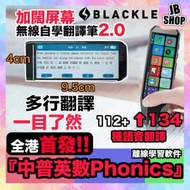 BLACKLEAF - 2.0 加闊屏幕無線自學翻譯筆 MD07