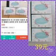 【✡自取39元】蘭麗綿羊香皂75公克×三入/組 ( 清潔滋潤)