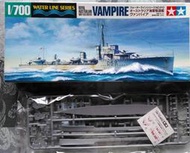 收藏品出清~未組合模型 1/700 皇家澳洲海軍吸血鬼號驅逐艦 田宮出品
