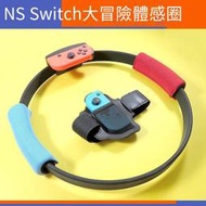 【電玩配件】Switch健身環NS普拉提圈運動體感SWITCH大冒險體感圈左右手柄綁帶