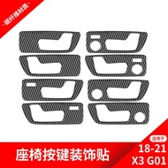 Suitable for BMW 18-21 New X3 G01 Interior Modification Parts Seat Adjustment Panel Carbon Fiber Dec