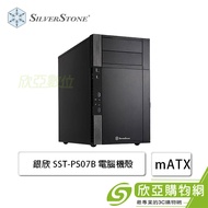 銀欣 PS07 電腦機殼 (M-ATX/5.25*2/內建風扇前2/顯卡342mm/散熱器165mm)