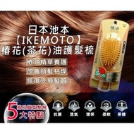 池本商店 - 日本直送 IKEMOTO椿油柔順護髮按摩梳