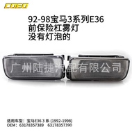 Suitable for BMW 3 Series E36 92-98 Front Bumper Light Fog Light Without Bulb63178357390