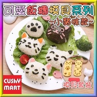 AGERU - DIY Cute Animal Rice Ball Mold Set [Cat style] ; AGERU - DIY 可愛動物飯糰模具套裝【小貓咪款】