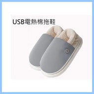 USB暖腳寶電熱棉拖鞋保暖鞋 灰色 （男士款 42- 43碼）
