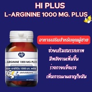 Hi-plus L-Arginine 1000 mg Plus 45 แคปซูล บำรุงร่างกาย เสริมสมรรถภาพ