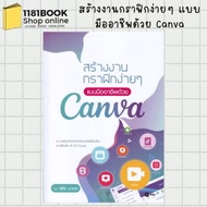 Create Simple Professional Graphics With Canva Author: Suthiran Nawakul Publisher: se-ed Education/s