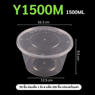 ถ้วยพลาสติกใส่อาหาร กล่องใส่อาหารพลาสติก แบบทรงกลม สีใส  เข้าไมโครเวฟได้ ทนทาน ปลอดภัย ถ้วยกลมพร้อมฝ