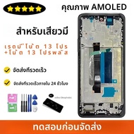 6.67 "AMOLEDสําหรับXiaomi Redmiหมายเหตุ 13 Pro + Plus 5GจอแสดงผลLcd Touch Screen Digitizer 23090RA98