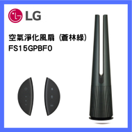 LG - FS15GPGF0 PuriCare AeroTower 空氣淨化風扇 (蒼林綠)（二合一空氣過濾+涼風）【香港行貨】