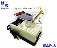 【樂魚寶】台灣-藍波 EAP-3 雙孔三段式打氣機 打氣幫浦 空氣幫浦 增氧 三段式養魚增氧空氣幫浦