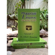 7 The Riches Within Your Seven Secret Treasures (1st Hand) G3-37