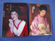 日本之美 女優 寫真集 筱山紀信簽名本！山口百惠 澤口靖子