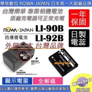 星視野 電池 + 充電器 ROWA 樂華 OLYMPUS LI90B LI92B TG5 TG6 XZ2