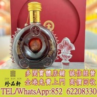 徵實體門市 免費上門：恒光啟路易十三，軒...
