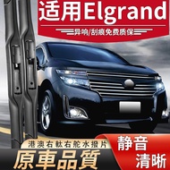 พัดลมฝน Nissan Elgrand E50 E51 E52 Original Equipment เหมาะสำหรับรถยนต์ในฮ่องกง ขับขี่ด้วยมือขวา ด้า