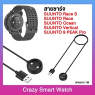 สายชาร์จ Suunto 9 Peak Pro ซุนโต้ แท่นชาร์จ SUUNTO Race S SUUNTO Race Ocean Vertical