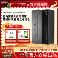 APC Schneider UPS Uninterruptible Power Supply BK650M2 สำหรับคอมพิวเตอร์ กลุ่มฮาร์ดแวร์คอมพิวเตอร์ แ