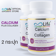 Life แคลเซียม พลัส คอลลาเจน Life Calcium Plus Collagen 30 แคปซูล ชุด 2 กระปุก.