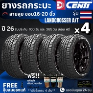 ยาง DCENTI ปี26 (LANDCROSSER) A/T ขอบ16-20นิ้ว | สำหรับ Ranger Everest Fortuner Pajero Mu-X อื่นๆ | 
