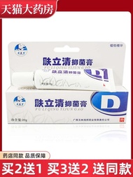Yuanshengtang Fuliqing Antibacterial Cream Yulin Hongbang Pharmaceutical Adult Skin Topical Herbal Ointment LL