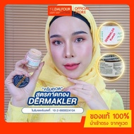 ครีมคูเวต รุ่นคาดทอง ST.DALFOUR DERMAKLER KUWAIT CREAM (สูตรสำหรับฝ้า) ของแท้ พร้อมเลขจดแจ้ง