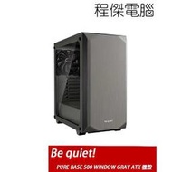 【Be quiet!】PURE BASE 500 WINDOW GRAY ATX 機殼-灰 實體店家『高雄程傑電腦』