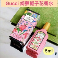 Gucci綺夢梔子花香水小樣5ml