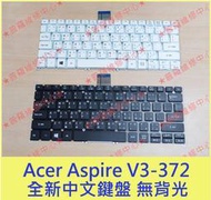 ★普羅維修中心★宏碁Acer Asprie V3-372 全新中文鍵盤 V3-331 V3-371 繁中 注音鍵盤