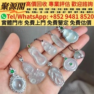 香港多間檔口 澳門 免費上門 求  和田玉，岫岩玉，獨山玉，藍田玉，古玉，古瓷，南紅瑪瑙，翡翠雕件擺件，玉璧，玉圭，玉琮，玉龍，扳指，玉帶鉤，玉具劍，玉璜，玉獸，玉神佛，玉擺件，鼻煙壺，玉佩，龍鉤，雙