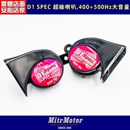 Mike Warehouse Locomotive Boutique [D1 SPEC High Power Super Horn] Subwoofer 400Hz+500Hz, Volume 105