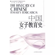〖〗 [Books] Chinese Women's Education History < Chinese Education History Special Research Series > P