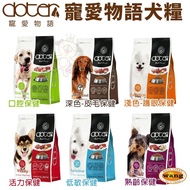 Doter Pet Story Gastrointestinal Conditioning Dog Food 1.5kg-6kg MIT Joint Health Oral Health Hair H