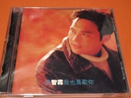 張智霖 我也喜歡你  舊版