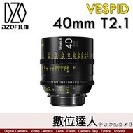 【數位達人】DZOFiLM VESPID 玄蜂系列 40mm T2.1 電影鏡頭