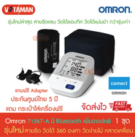 เครื่องวัดความดัน OMRON รุ่น HEM-7156T-A รุ่นใหม่อัพเดทจาก 7156-a **มี bluetooth * ประกันศูนย์ไทย 5ป