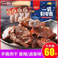 盐津铺子手撕肉干袋装鸭胸肉干零食小吃办公室休闲食品非牛肉干