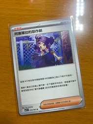 PTCG Pokémon Card 阿塞蘿拉的惡作劇 U M1S F 059/063 繁中版
