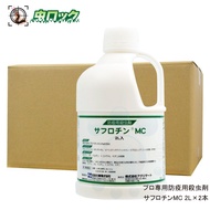 【第2類医薬品】 ゴキブリ駆除 サフロチンMC 2L×2本 待ち伏せ効果 クロゴキブリ チャバネゴキブリ 侵入防止 噴霧用 殺虫剤 飲食店 （害虫駆除業者用）