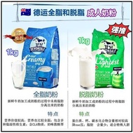 現貨 🇦🇺 澳洲 Devondale 德運高鈣 脫脂/全脂 成人奶粉 1kg 🥛😋