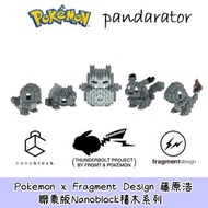 🇯🇵日本限定 Pokemon x Fragment Design 藤原浩聯乘版Nanoblock積木系列🇯🇵