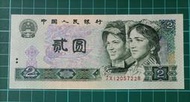 保真堂ZC150 人民幣1990年2元 補號JX 全新無折 902 第四版人民幣 貳元