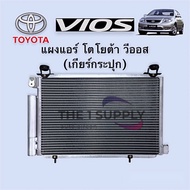 แผงแอร์ วีออส 2003 โฉม1 โตโยต้า เกียร์กระปุก Condenser Toyota Vios’03 Manual Shift แผงคอยล์ร้อน รังผึ้งแอร์
